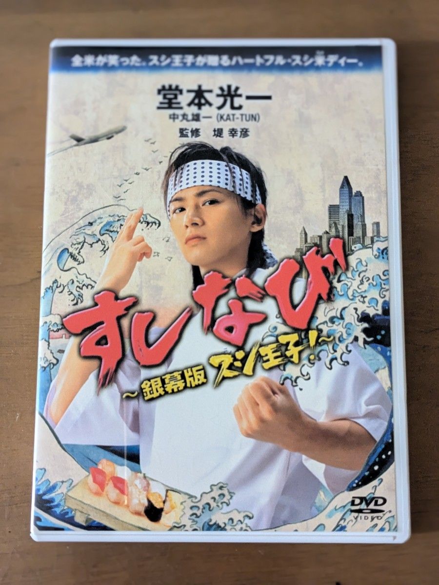 堂本光一 スシ王子 映画 DVD No moreCDDVD 写真集 映画パンフレット 計