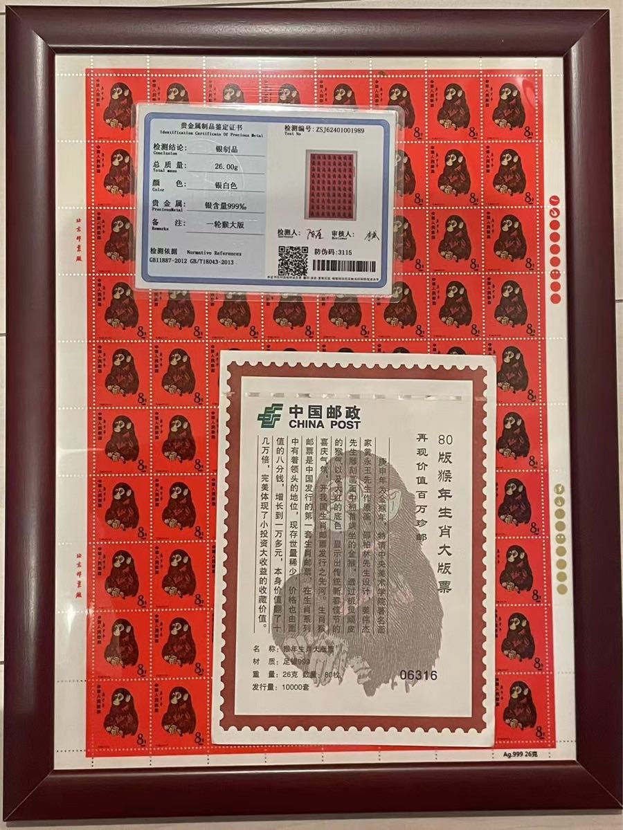 中国切手 中国郵政発行 記念切手1980年CHINA POST記念猿切手（純銀製計