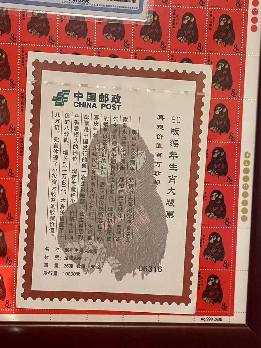 中国切手 中国郵政発行 記念切手1980年CHINA POST記念猿切手（純銀製計