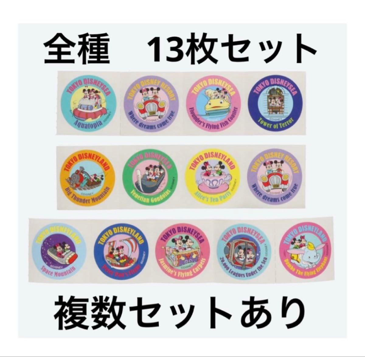 完売 ディズニー ロールシール レトロ おすそ分け 切り売り ステッカー