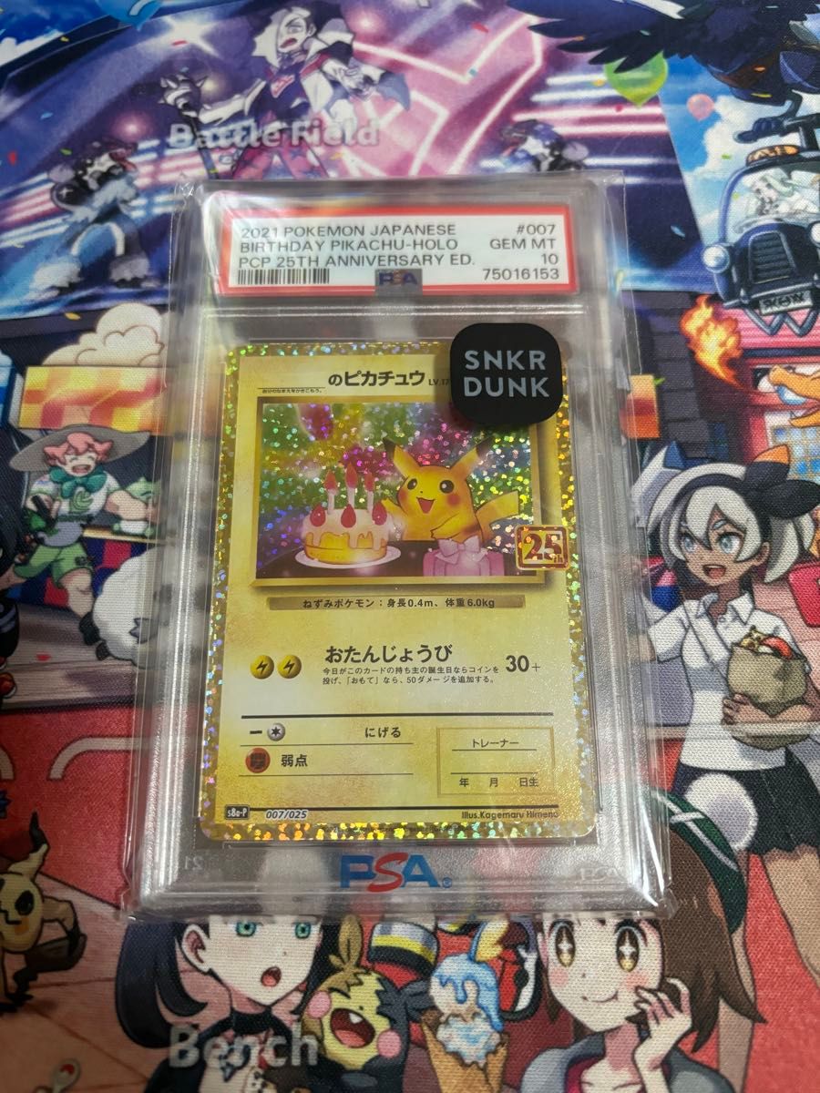 最終値下げ ポケモンカード 25th お誕生日ピカチュウ PSA10｜Yahoo