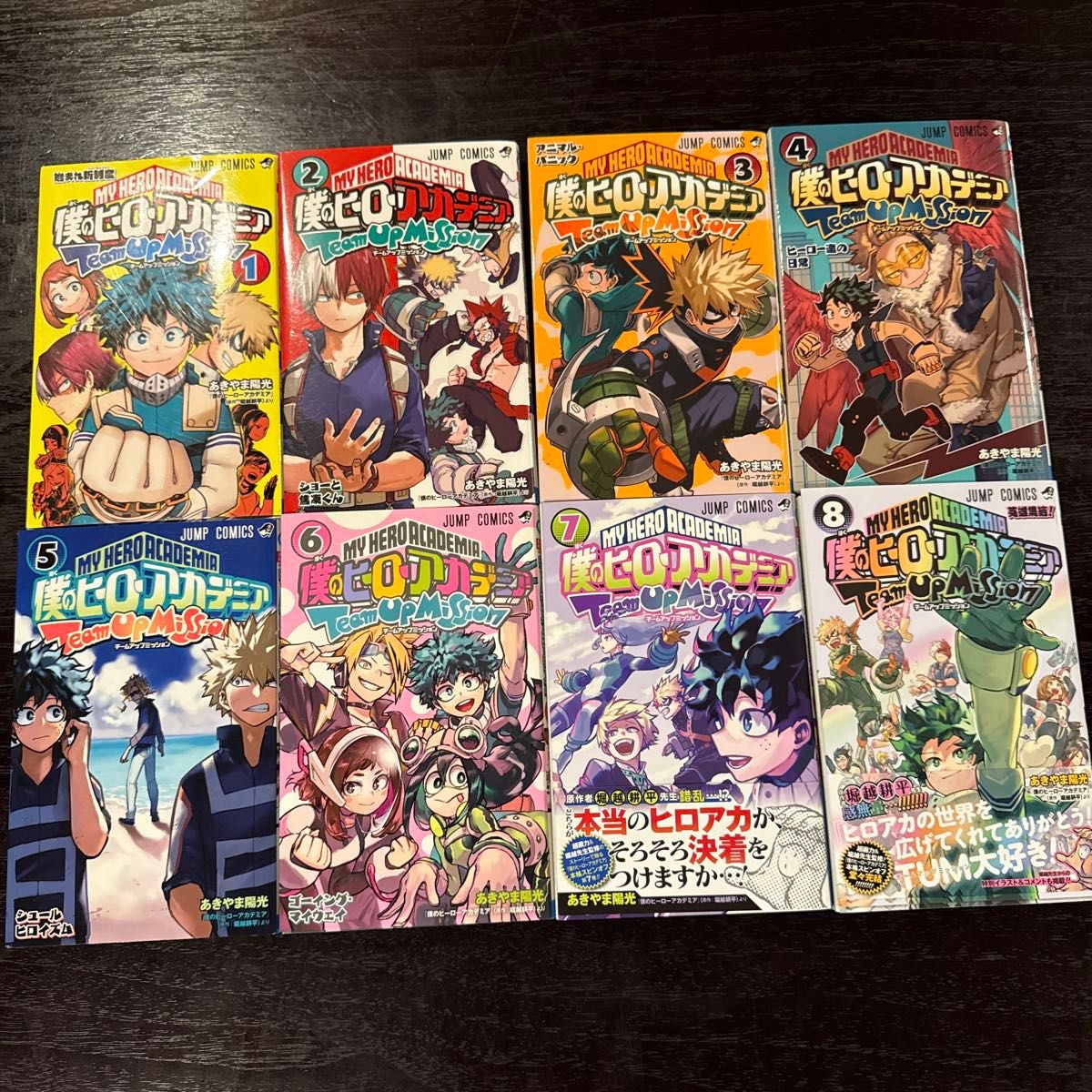 僕のヒーローアカデミア チームアップミッション 1～8巻 全8巻