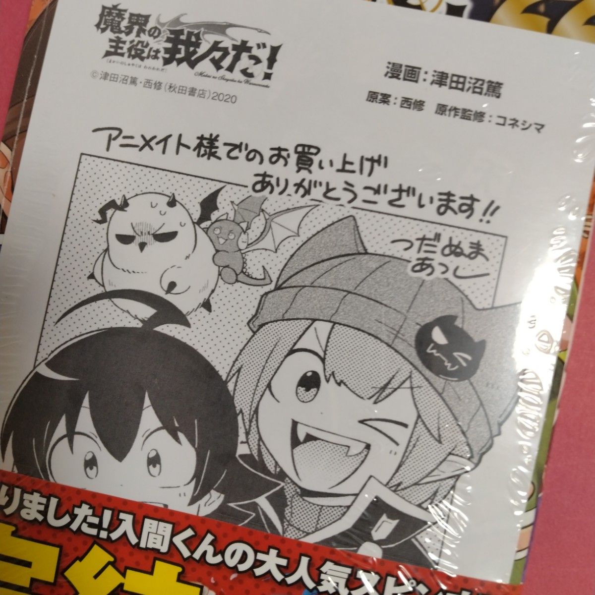 魔界の主役は我々だ 22巻 アニメイト購入特典付き イラストペーパー