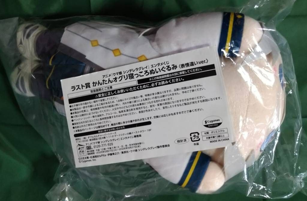 オグリキャップ ラスト賞 かんたんオグリ寝っころぬいぐるみ〈表情違い