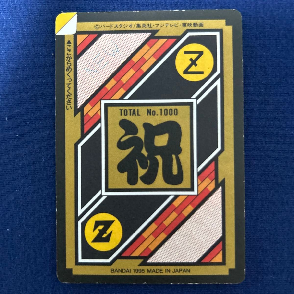 ドラゴンボール カードダス congratulations No1000 354奇跡の玉 未