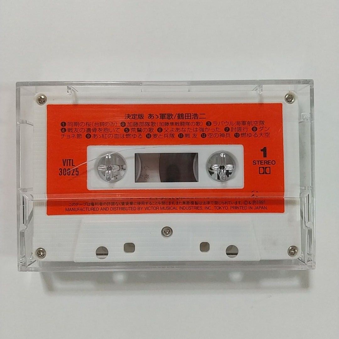 決定版 あゝ軍歌/鶴田浩二 カセットテープ 歌詞カード付｜Yahoo!フリマ
