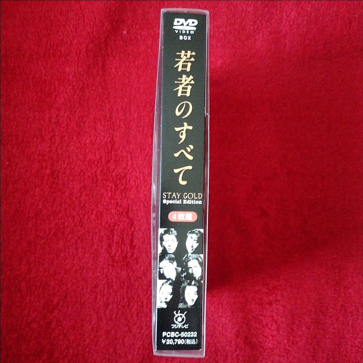 若者のすべて DVD-BOX Special Edition《4枚組》／萩原聖人 木村拓哉