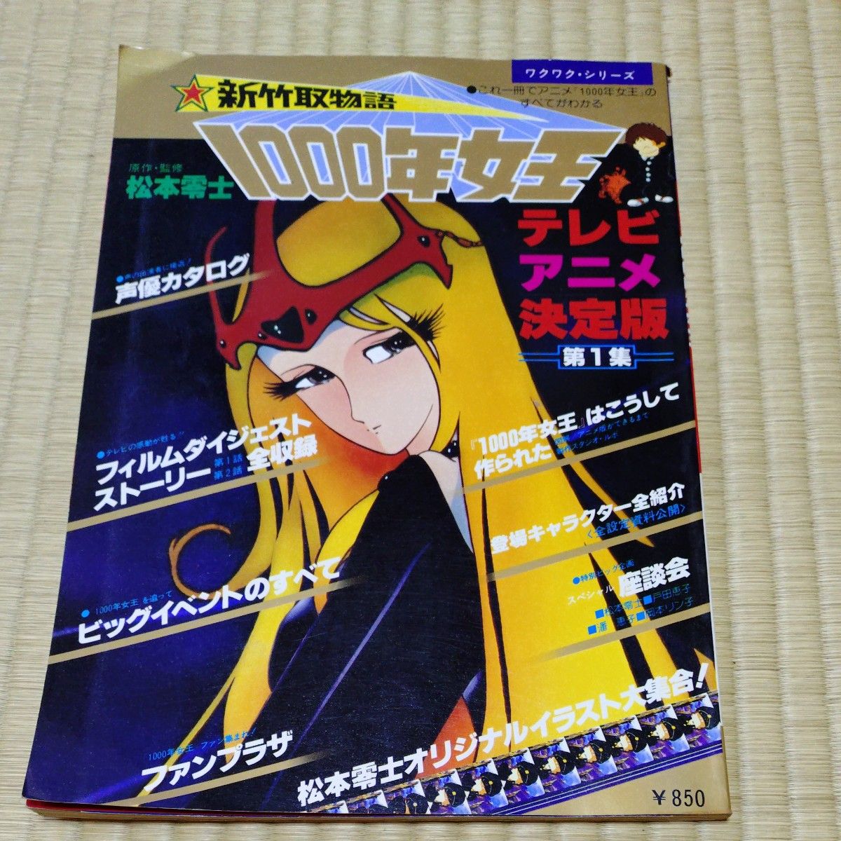 新竹取物語 1000年女王 テレビアニメ決定版 第1集｜Yahoo!フリマ（旧