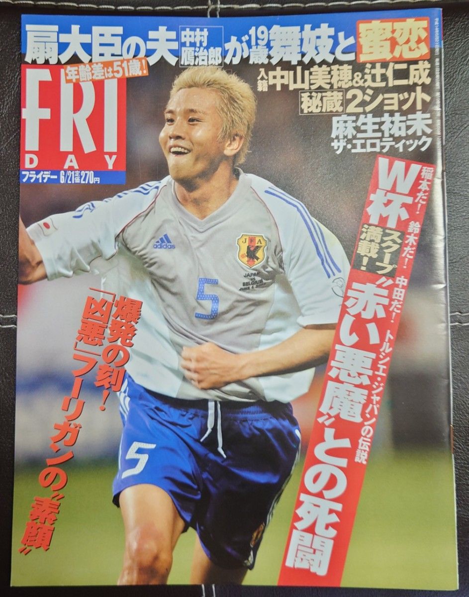 2002 サッカー ワールドカップ 稲本潤一 雑誌 平成14年 WORLD CUP