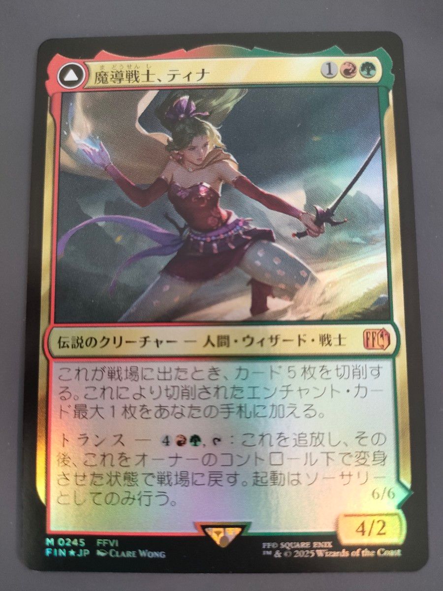 魔導戦士、ティナ/Terra, Magical Adept PSA 10 魔導戦士、ティナ