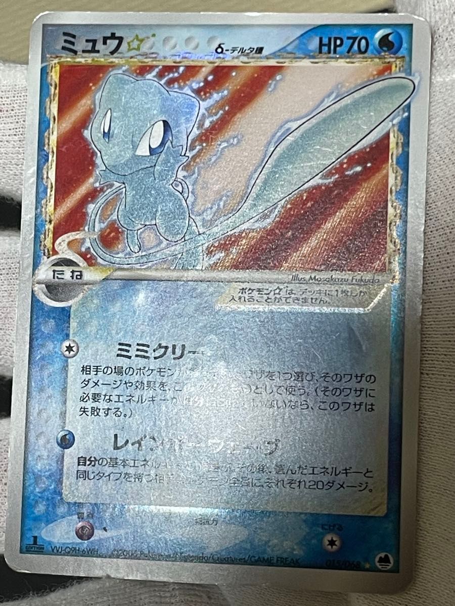 ポケモンカード ミュウ デルタ種 015/068 さいはての攻防｜Yahoo