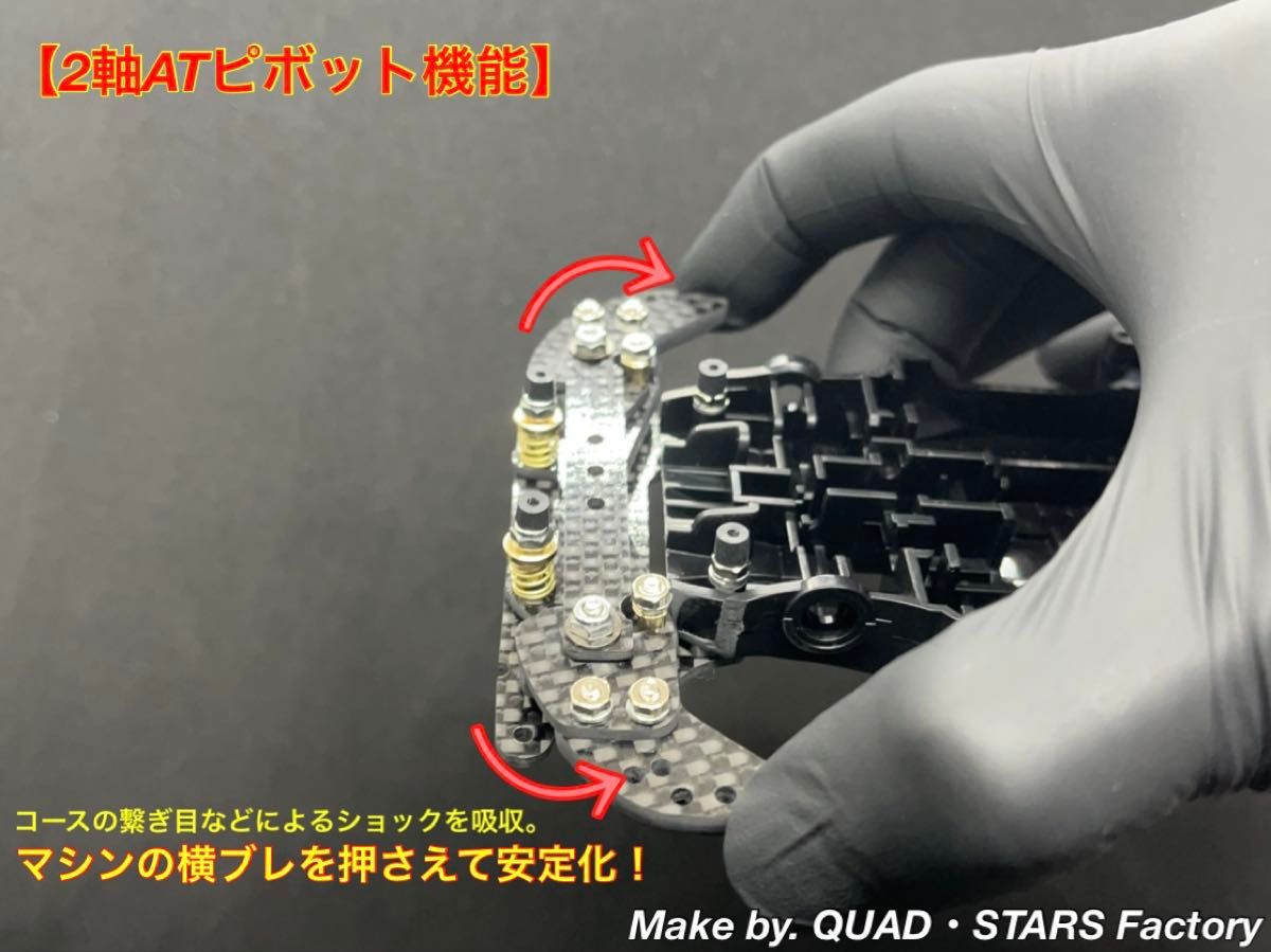 ミニ四駆・MAシャーシ用】2軸ATピボットバンパー＋ローラーステー段