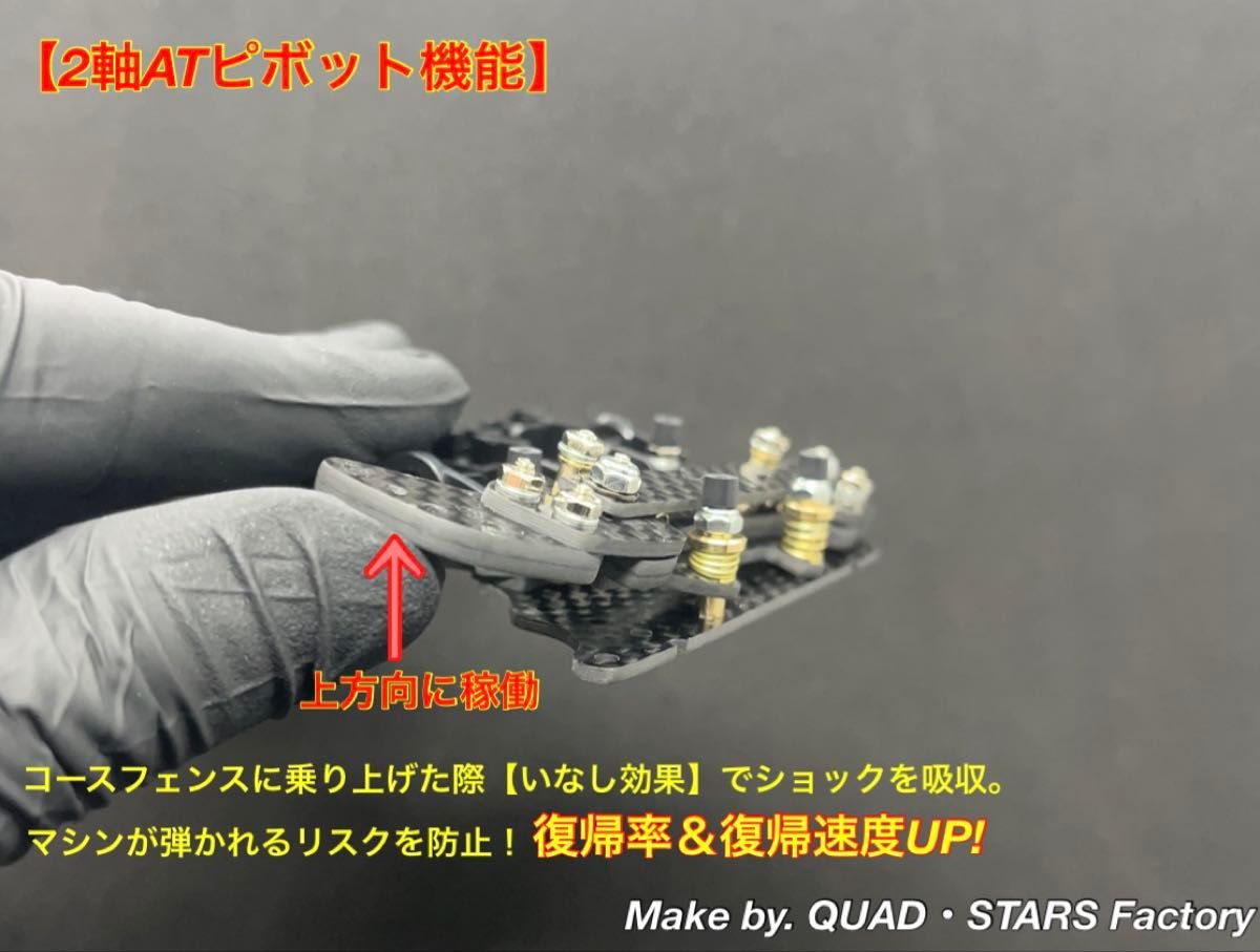 ミニ四駆・MAシャーシ用】2軸ATピボットバンパー＋ローラーステー段