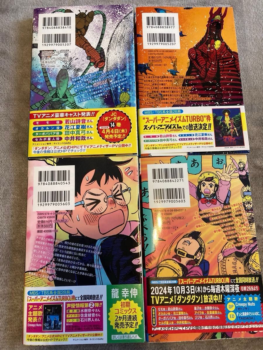ダンダダン 1〜18巻 初版含む 帯付含む｜Yahoo!フリマ（旧PayPayフリマ）