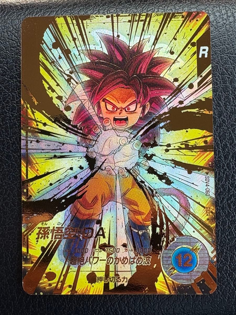 美品】SDV4-060 孫悟空 DA ダイマ ドラゴンボールスーパーダイバーズ