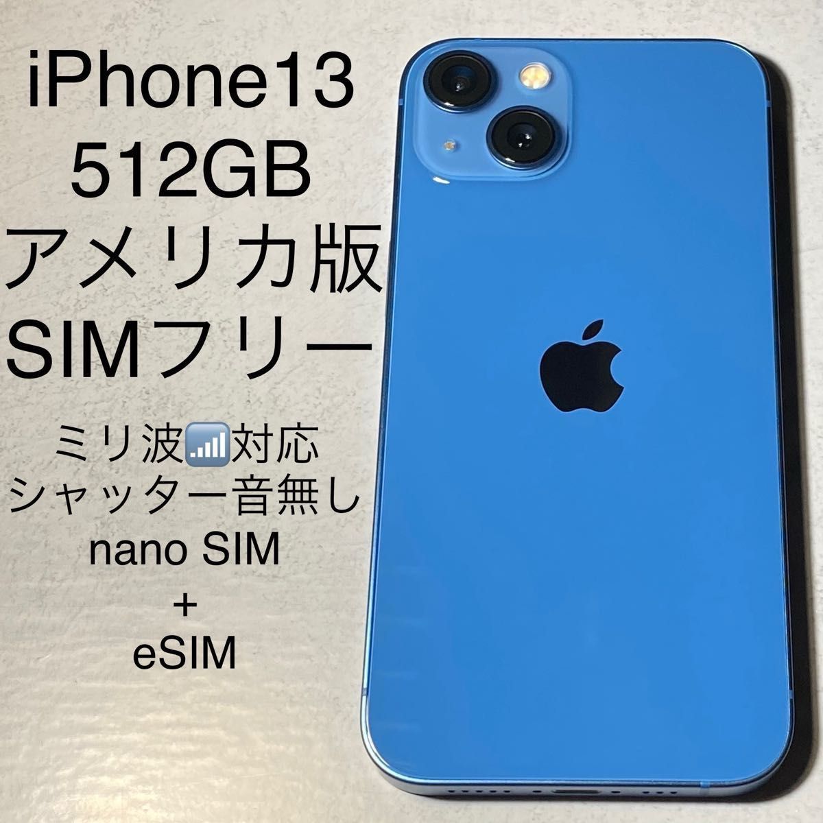 Apple iPhone 13 512GB 海外版 SIMフリー 米国版 US版 シャッター音