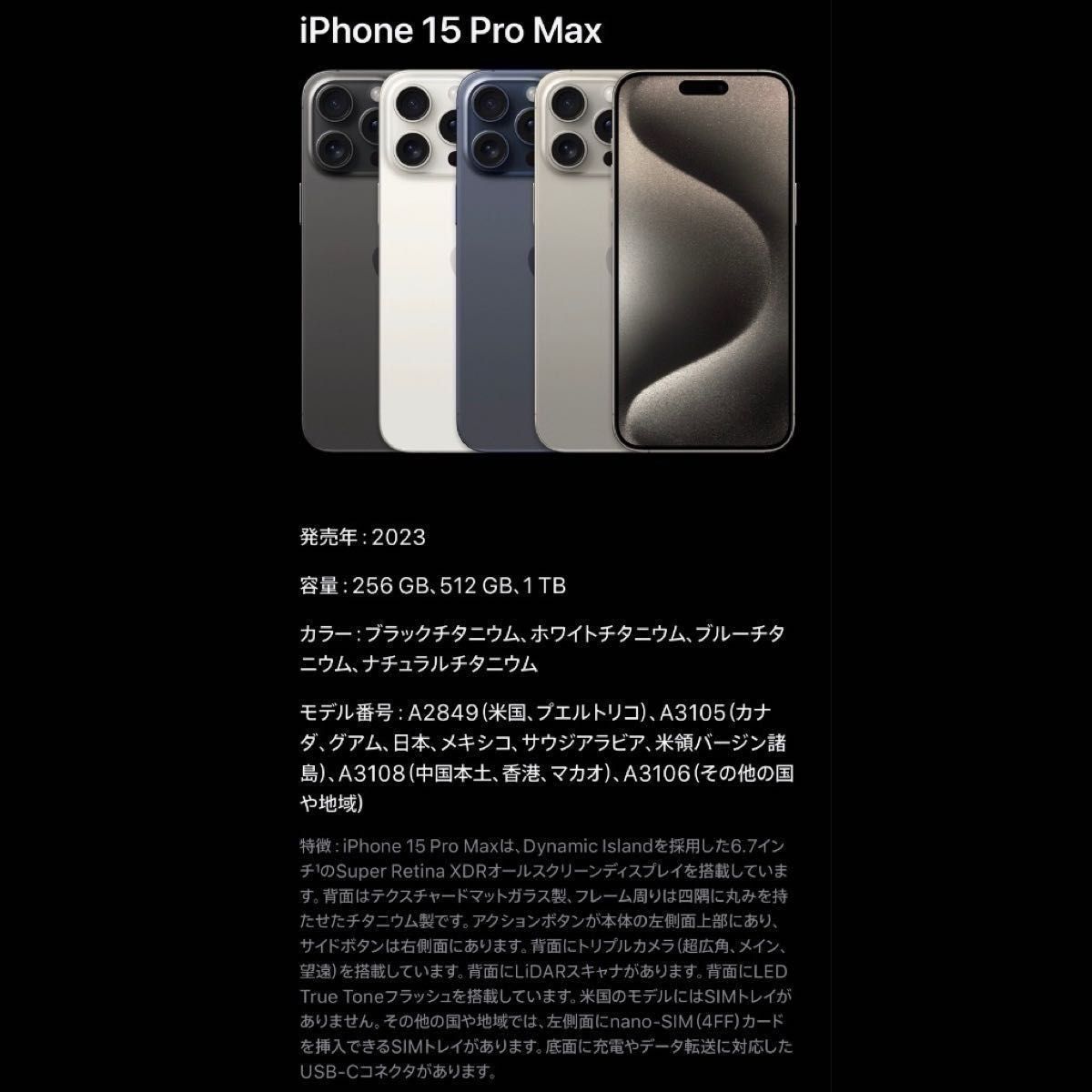 Apple iPhone 15 Pro Max 1TB NU6F3LL/A 米国版 US版 SIMフリー 本体