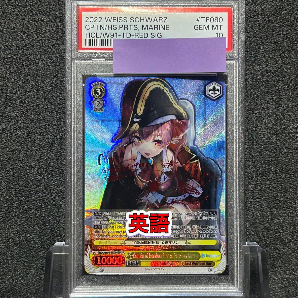 ヴァイスシュバルツ/ PSA10 宝鐘海賊団船長 宝鐘マリン SP 英語｜Yahoo