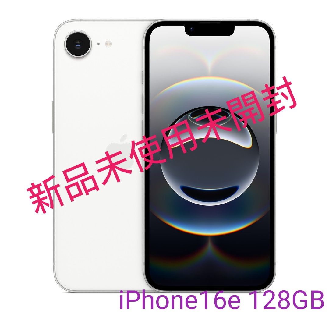 アップル iPhone16e 128GB ホワイト 新品未開封