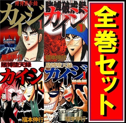 Yahoo!オークション - カイジ シリーズ全作品/漫画全巻セット C