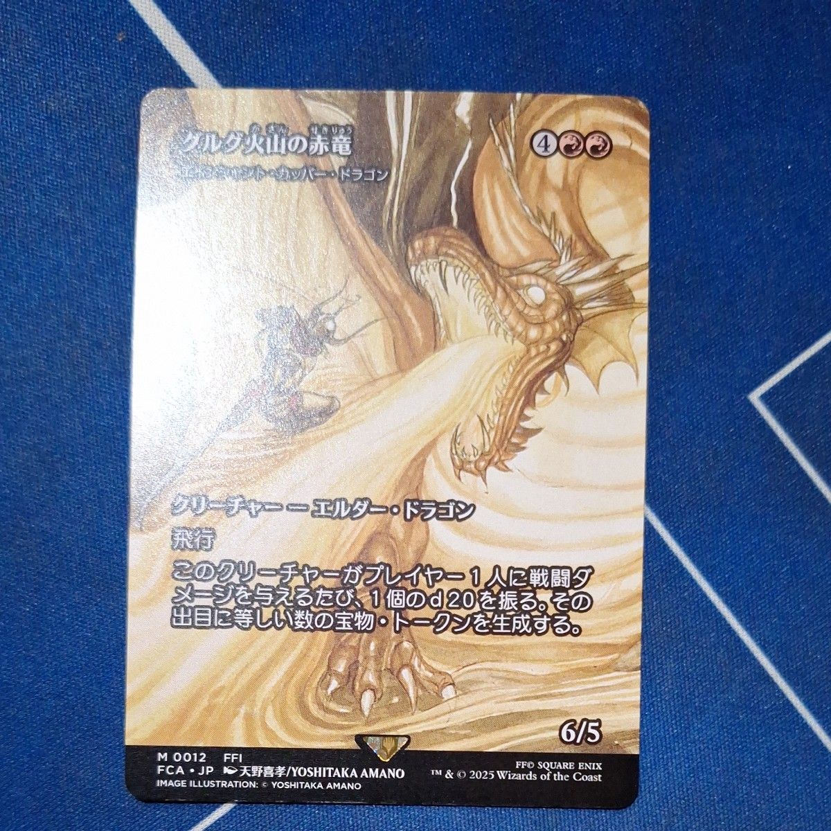 MTG グルグ火山の赤竜 継承史カード エインシャントカッパードラゴン