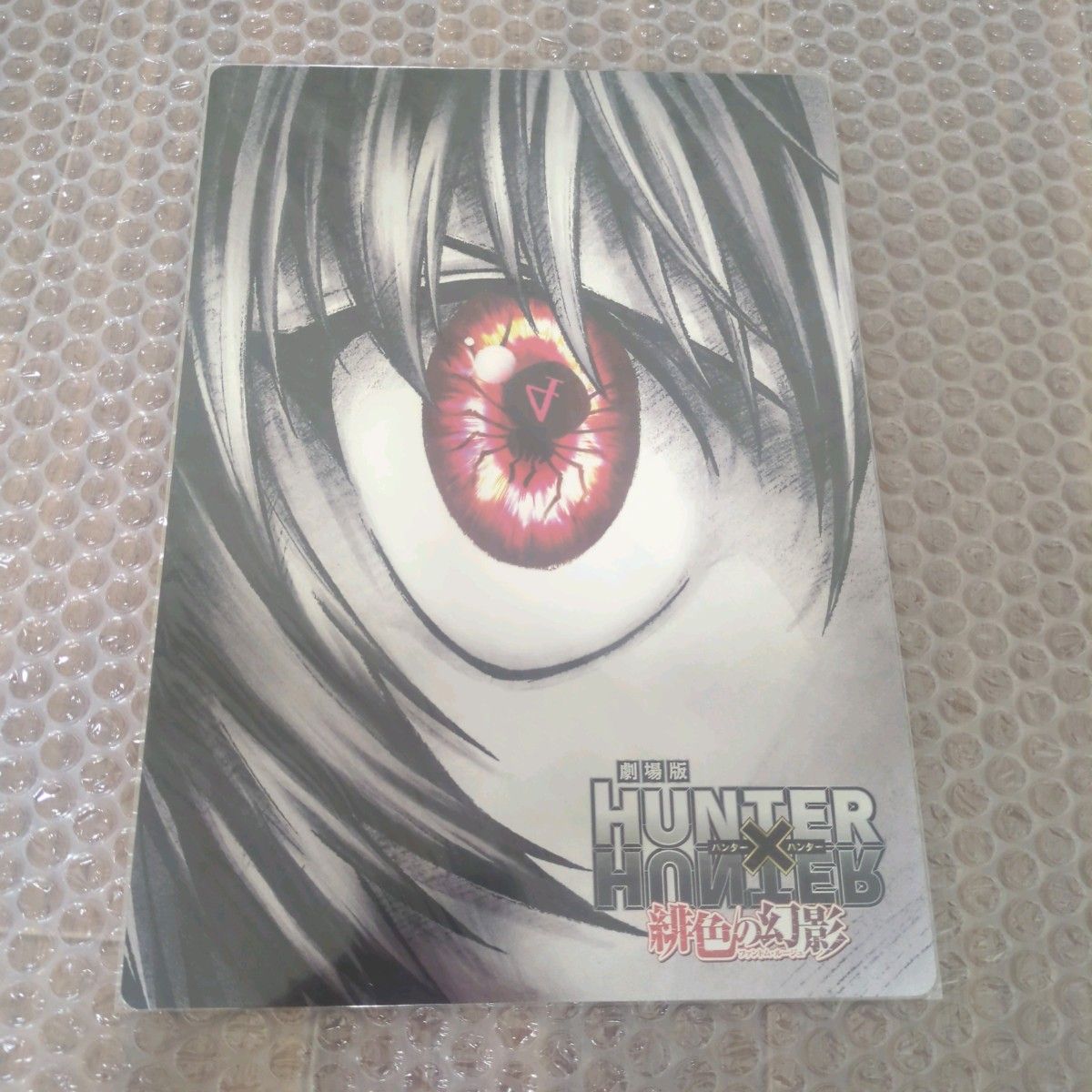 緋色の幻影 HUNTER×HUNTER ハンターハンター クラピカ 蜘蛛No 4 ver B5
