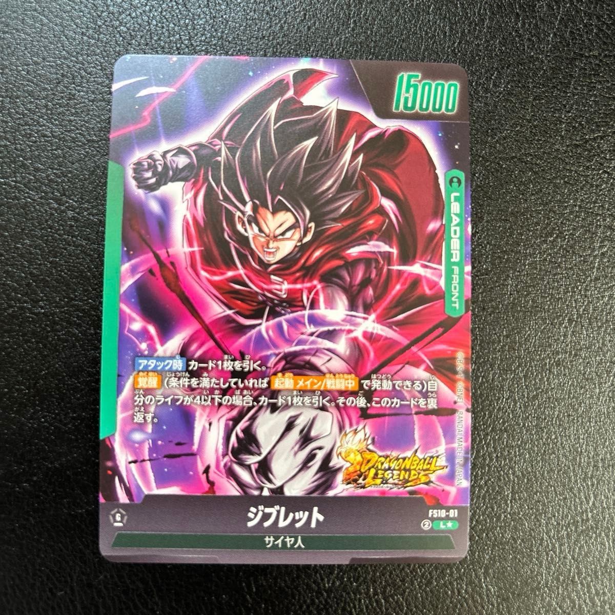 プレイ用 ドラゴンボール フュージョンワールド レジェンズ ジブレット