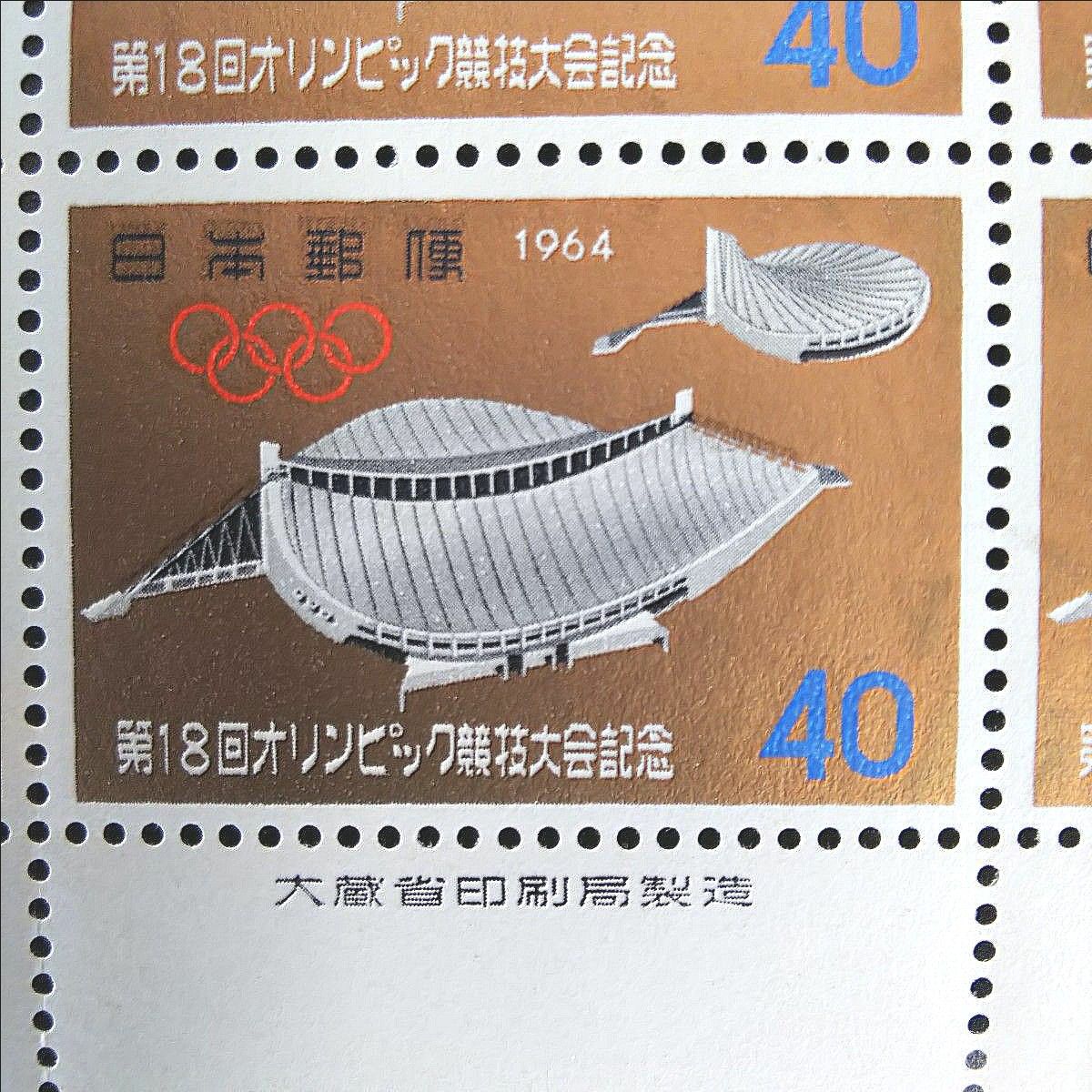 記念切手 第18回オリンピック競技大会記念 3シートセット｜Yahoo