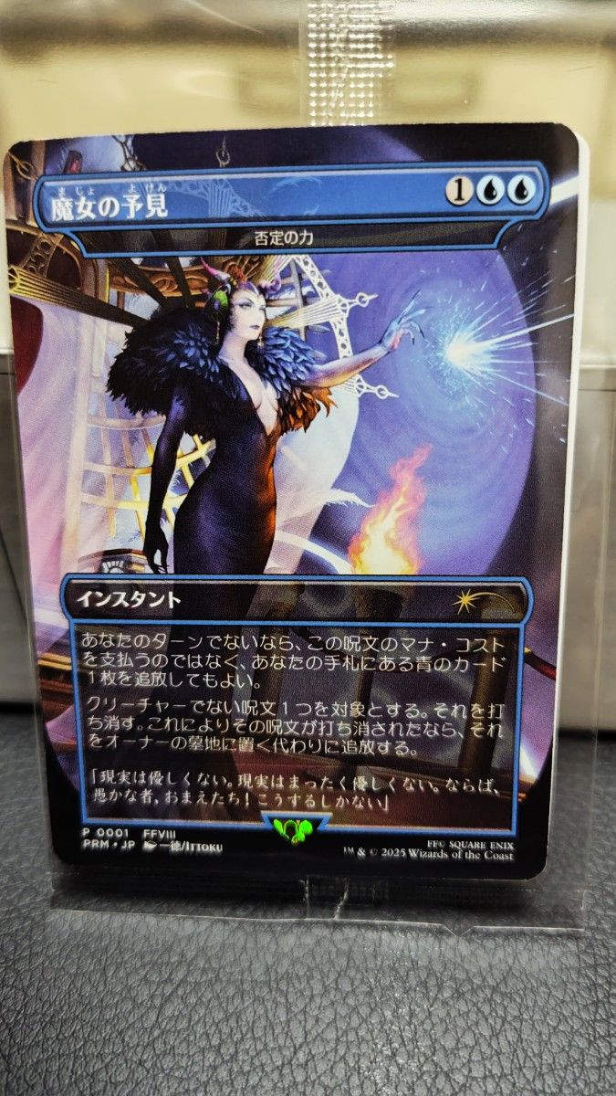 あ*こ様 【最安値】魔女の予見 (MTG FFコラボ) 未開封 魔女の予見 (MTG