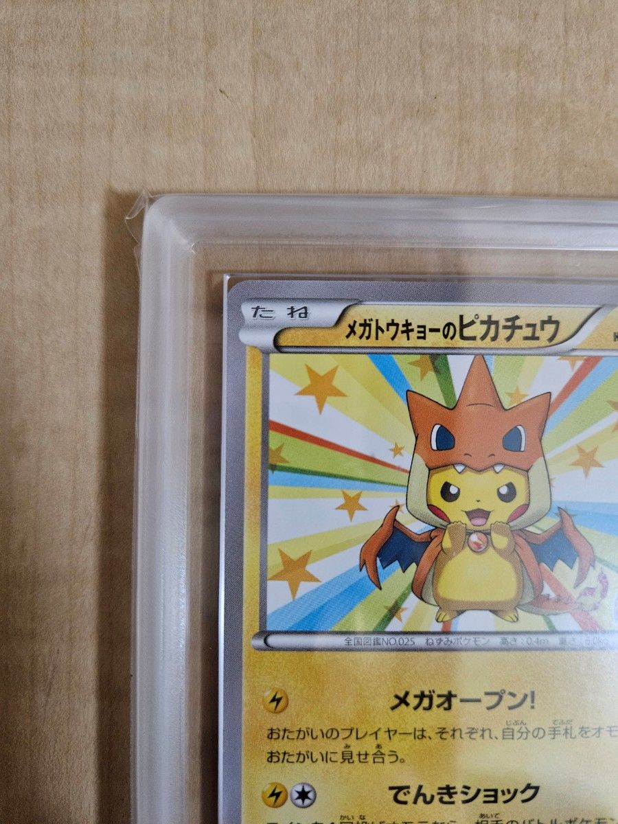 ARS鑑定9】メガトウキョーのピカチュウ ポケモンカード プロモ XY-P
