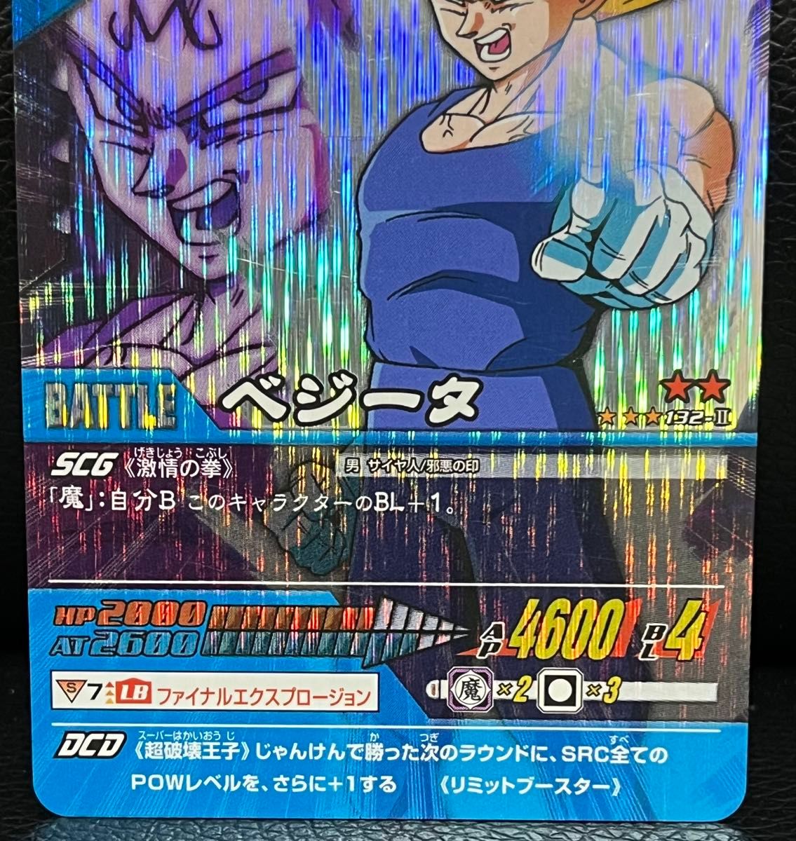 ドラゴンボールデータカードダスz2 魔人ベジータ 激レア 132-Ⅱ｜Yahoo
