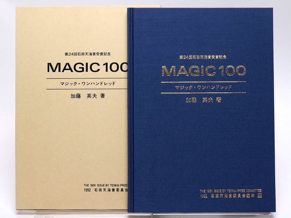 Yahoo!オークション - マジック・ワンハンドレッド マジック100 加藤英