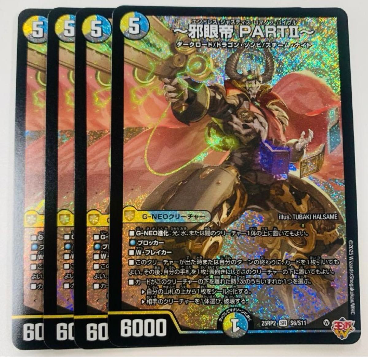 デュエルマスターズ デュエマ 〜邪眼帝 PARTⅡ〜 エンドレス