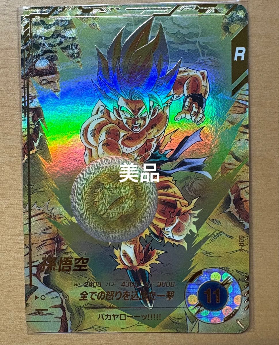 美品】SDV3-011 孫悟空 バカヤロー ドラゴンボールスーパーダイバーズ