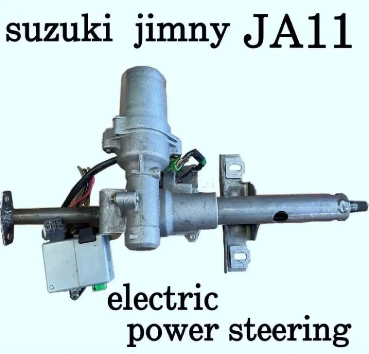 スズキ ジムニー JA11 電動パワステ Wパワステ クロカン ロック