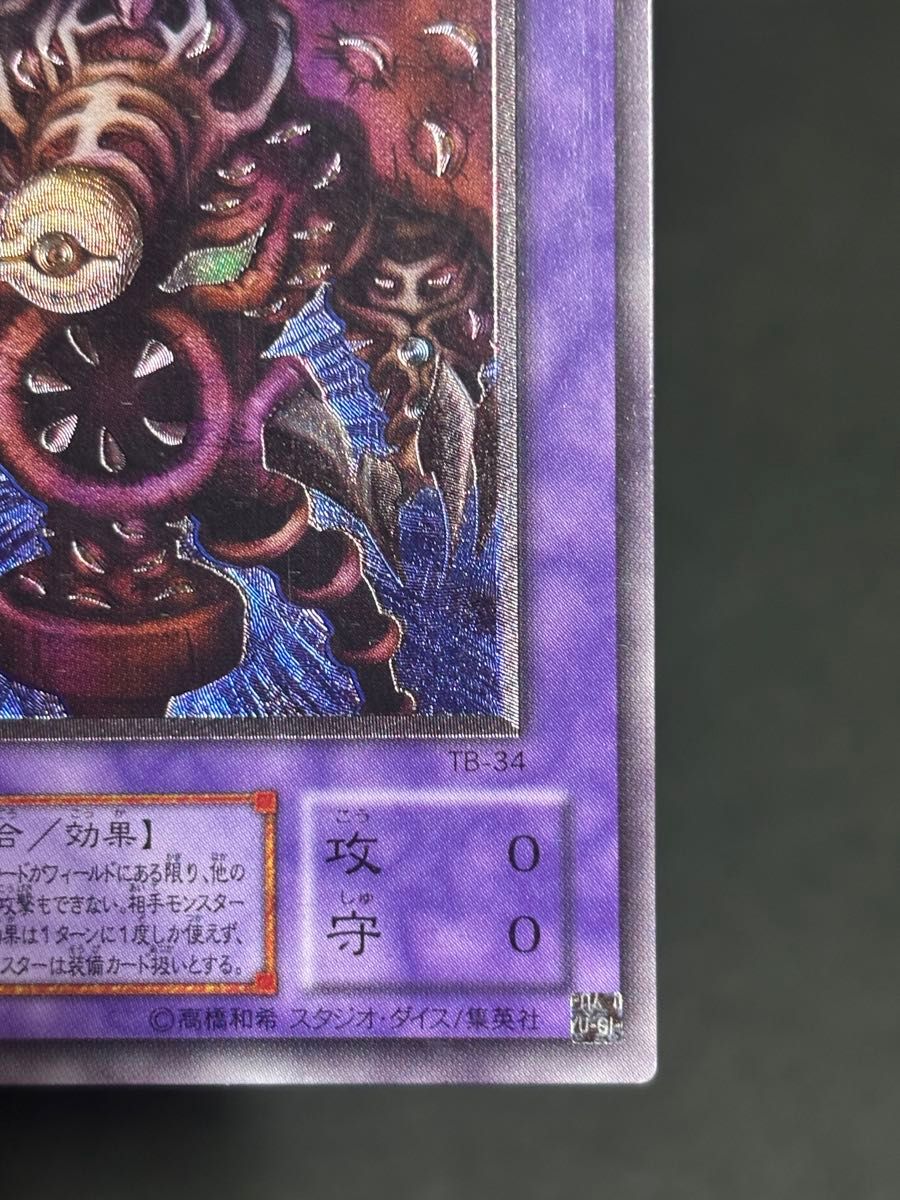 遊戯王カード 2期 サウザンド・アイズ・サクリファイス レリーフ