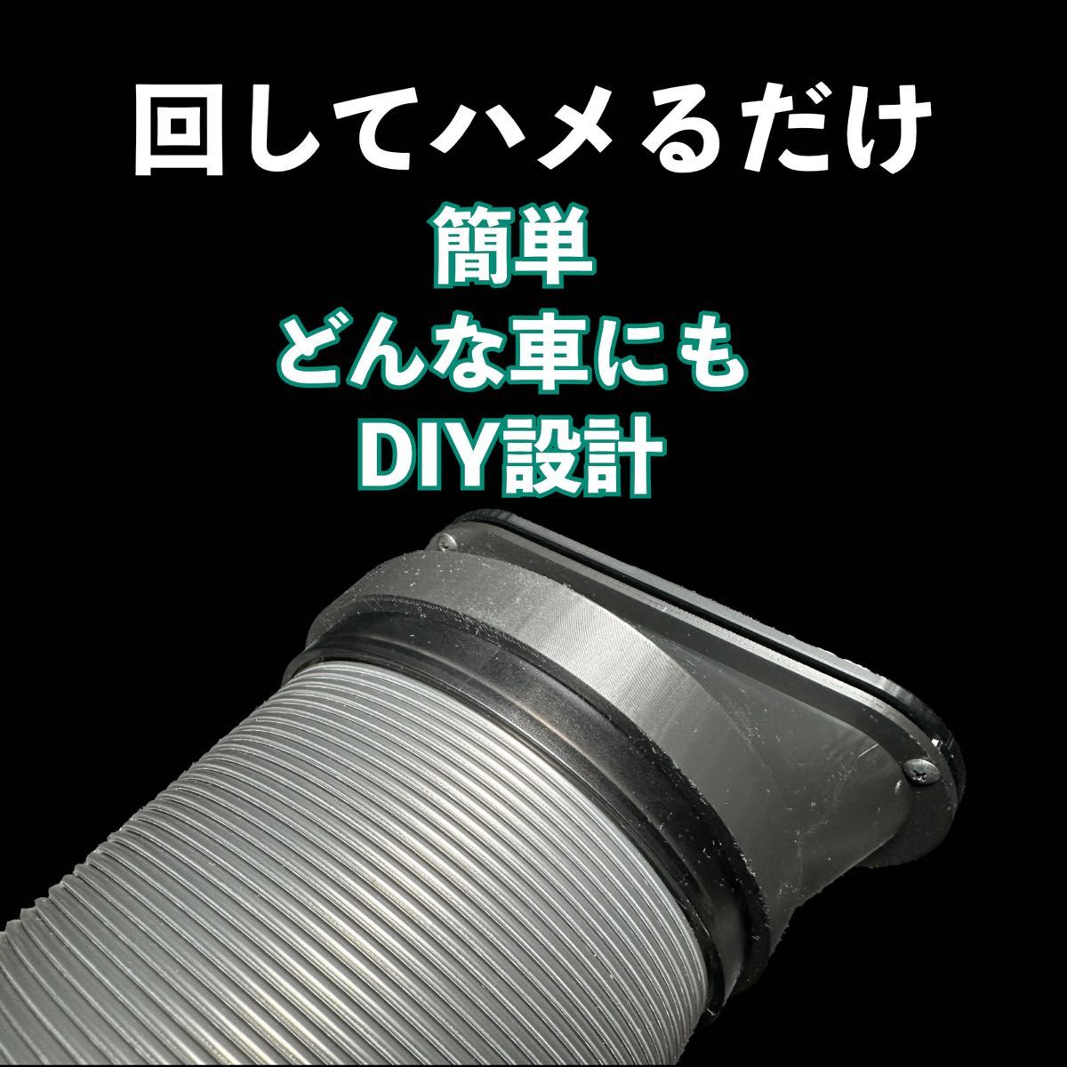 EcoFlow WAVE 2 / 3】自作排気吸気ダクト ネット付き エコフロー