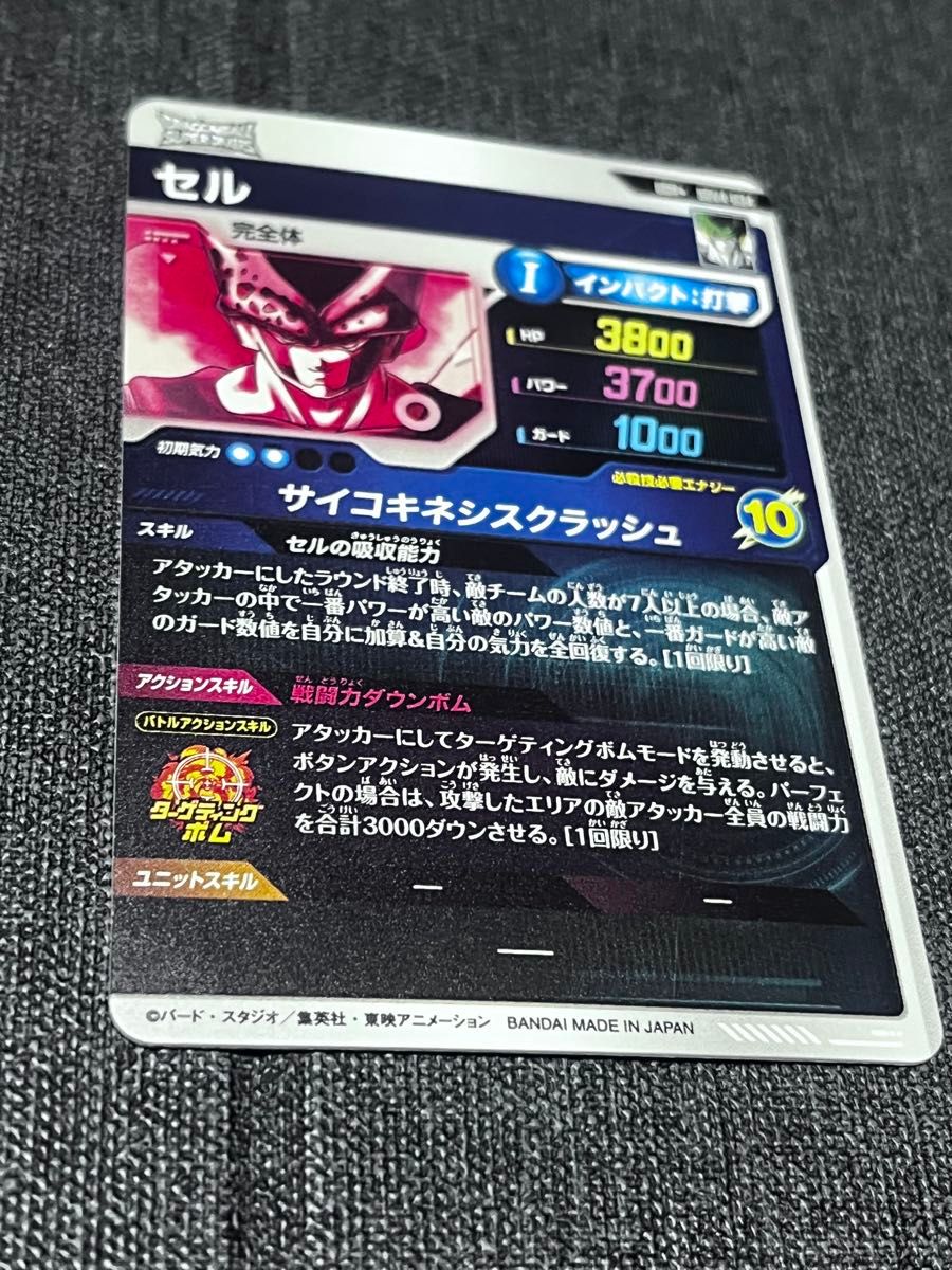 ドラゴンボールスーパーダイバーズ DBSDV SDV4-034 セル GDR パラレル