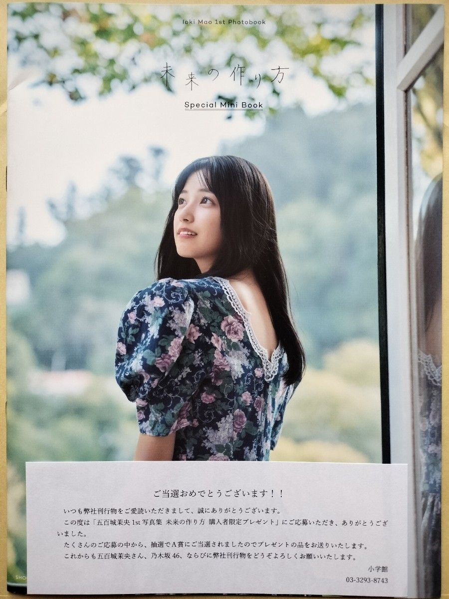 抽プレ当選品)乃木坂46 五百城茉央 1st写真集【未来の作り方】アザー