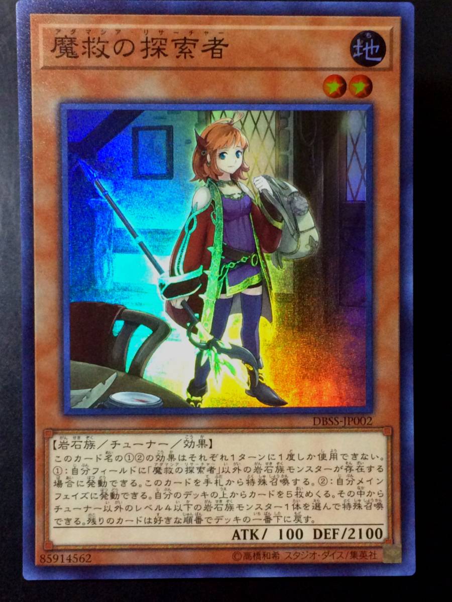 Yahoo!オークション - 遊戯王 魔救の探索者 スーパー 美品 即決 数量3