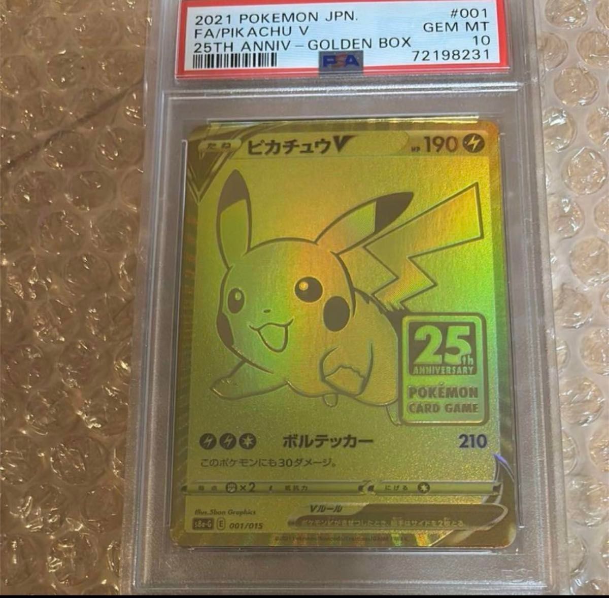ピカチュウV 25周年記念カード PSA10｜Yahoo!フリマ（旧PayPayフリマ）