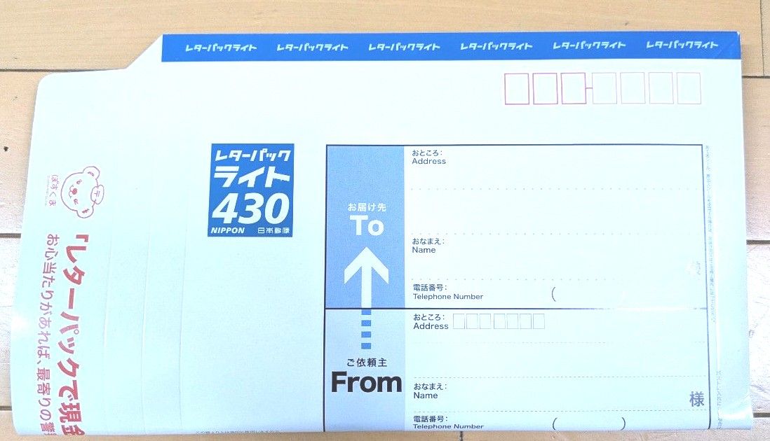 レターパックライト 430 【80枚】【yoshiyuki】 レターパックライト