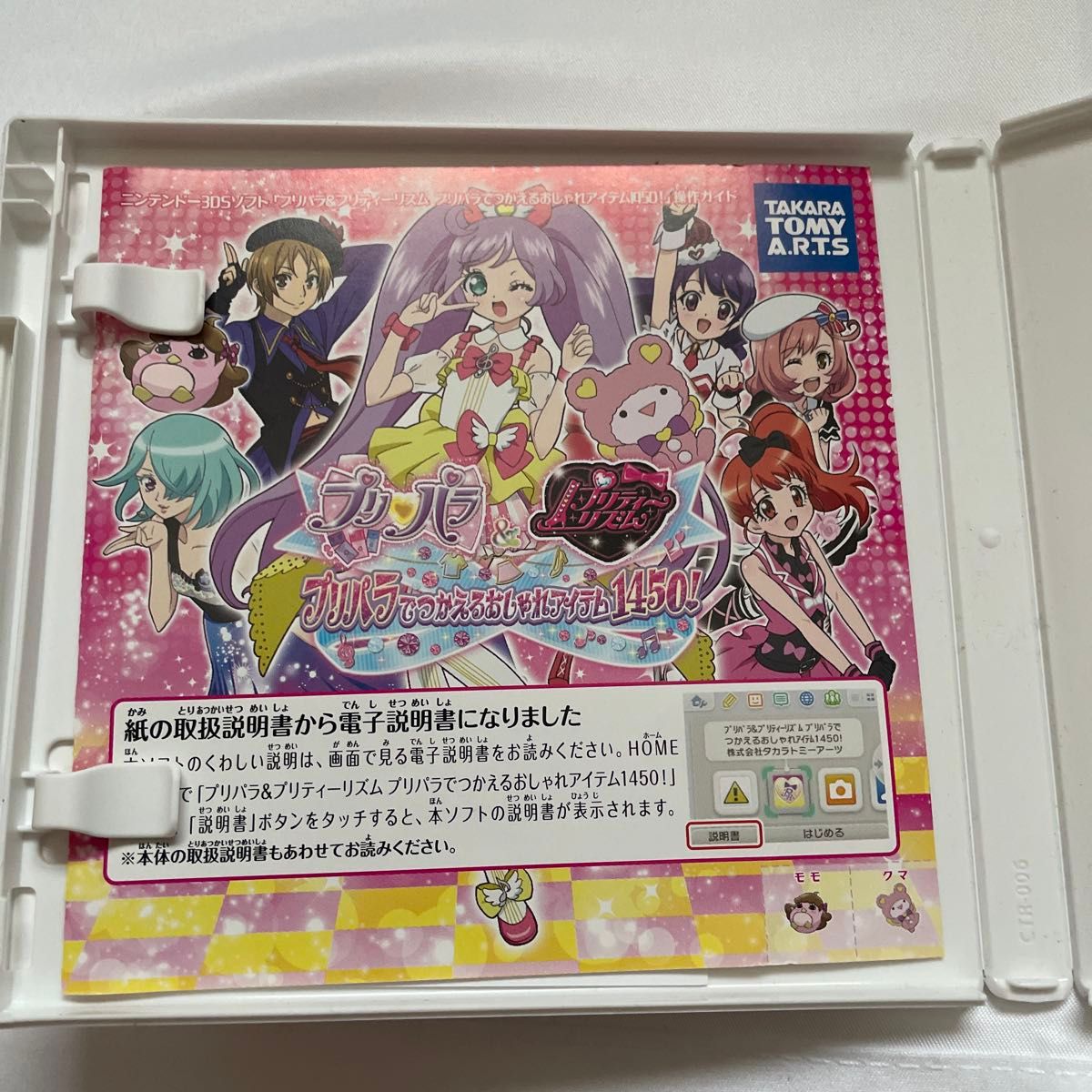 プリパラ＆プリティーリズム プリパラでつかえるおしゃれアイテム1450