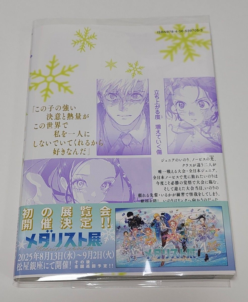 メダリスト』13巻 最新刊 つるまいかだ｜Yahoo!フリマ（旧PayPayフリマ）