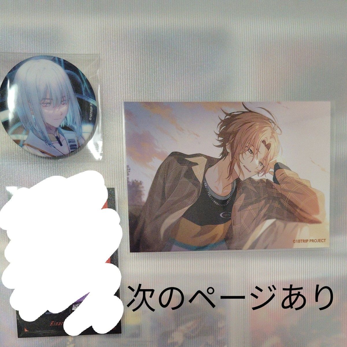 エイトリ 18Trip 白光琉衣 白光糖衣 畔川幾成 斜木七基 タワレコ