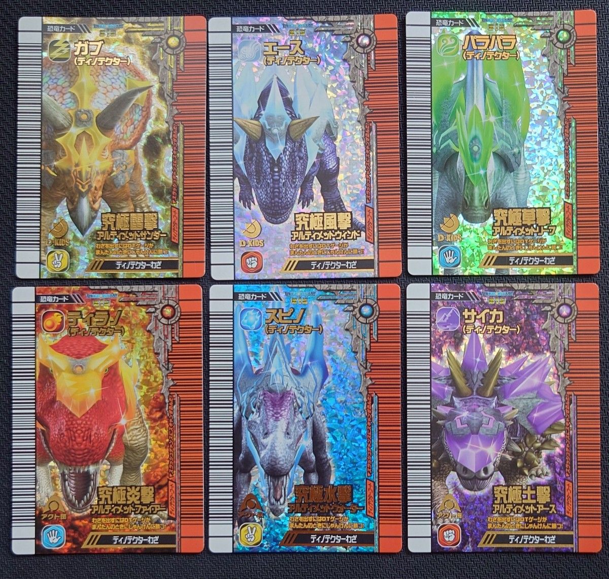 激レア 未使用 恐竜キング 覚新第1紀 ディノテクター6種 コンプ｜Yahoo
