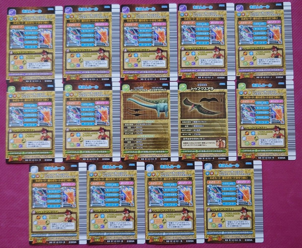 激レア 未使用 古代王者 恐竜キング 覚新第1紀 超わざカード27種