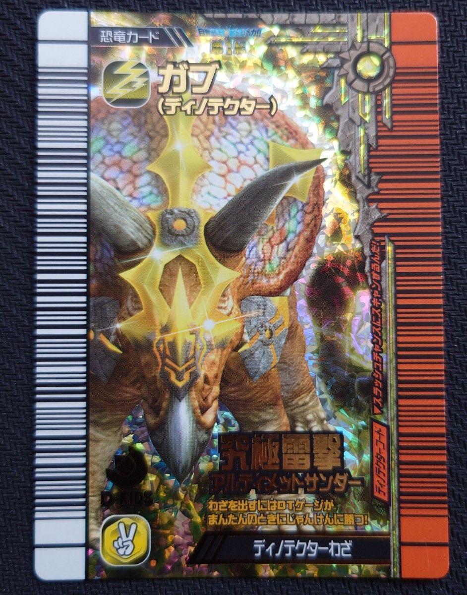 激レア 未使用 恐竜キング 覚新第1紀 ディノテクター6種 コンプ｜Yahoo