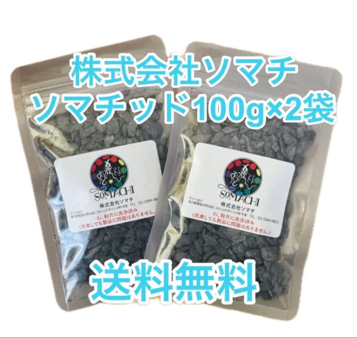 古代ソマチッド 100g×2袋 ソマチ somachi ソマチッド｜Yahoo!フリマ