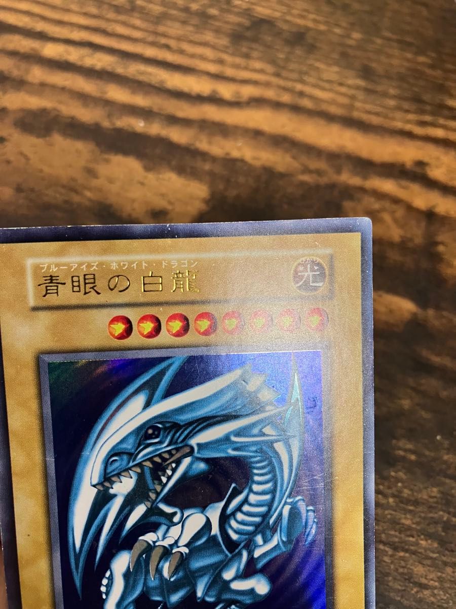 遊戯王 ブルーアイズホワイトドラゴン 初期 ウルトラレア UR